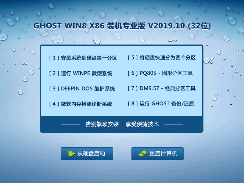 GHOST WIN8 X64 装机专业版 V2019.10（64位）